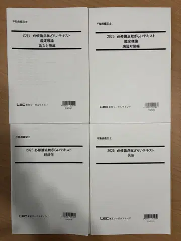 부동산 감정사 총정리 2025 LEC