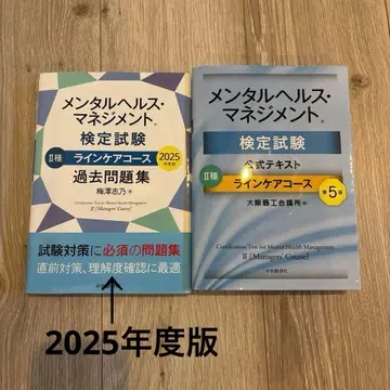 멘탈 헬스 매니지먼트 2종 라인 케어 코스 텍스트 문제집 2권 세트