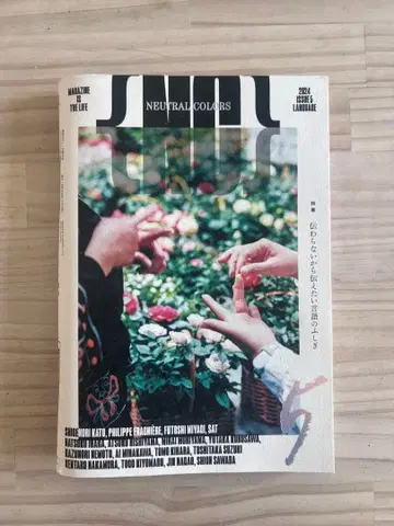 NEUTRAL COLORS/2024년 5호 뉴 컬러/잡지/언어/새상품급