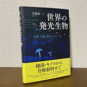 세계의 발광 생물