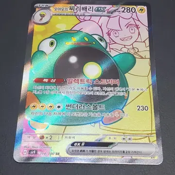 포켓몬 찌리배리 EX SR 114/100