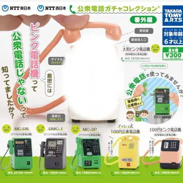 NTT동일본 NTT서일본 공중전화 가챠 컬렉션 번외편 5종 세트