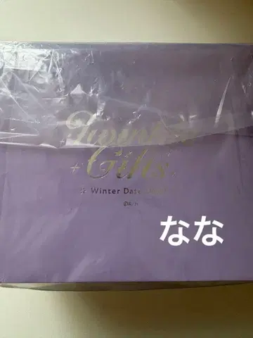 니지산지 윈터 데이트 굿즈 2025 기프트 세트 호시미치 쇼