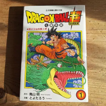 DRAGON BALL 초 1 번체 중국어판
