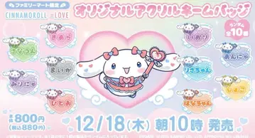 시나모롤 아크릴 네임 배지 사사키 타키와키 사이토 오토시마