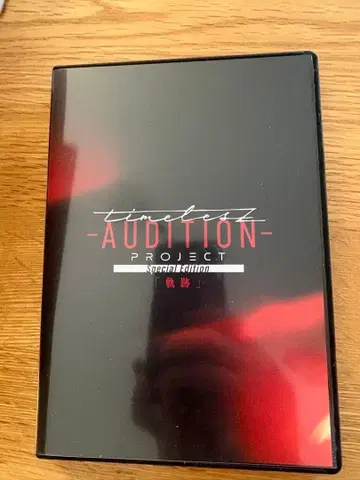 timeless AUDITION PROJECT DVD 최초 한정