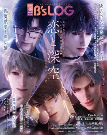 B's-LOG 2026년 2월호 연애와 심공
