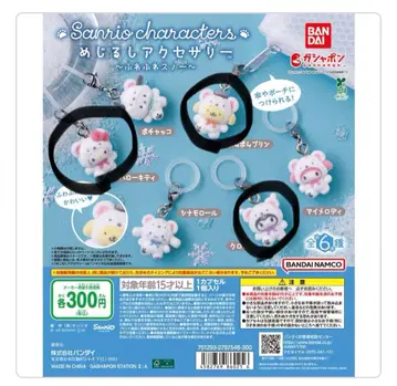 산리오 캐릭터즈 메지루시 액세서리 포근포근 스노우 가챠가챠