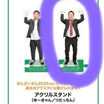 다이앤 만자이 씨 2025 아크릴 스탠드