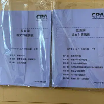 [ 최신 버전 ] 마츠모토 레쥬메 감사론 논문 대책 강의