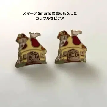 스머프 Smurfs 집 모양의 컬러풀한 귀걸이 (양쪽 귀용)