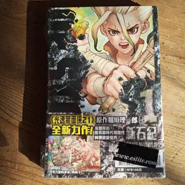 닥터 스톤 1 번체 중국어판 기념 카드 포함