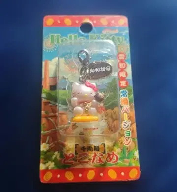 지역 한정 키티 토코나메 버전 키링