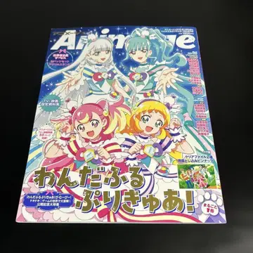 [원더풀 프리큐어!] 특별 증간호 아니메쥬 증간 2025년 1월호 z5