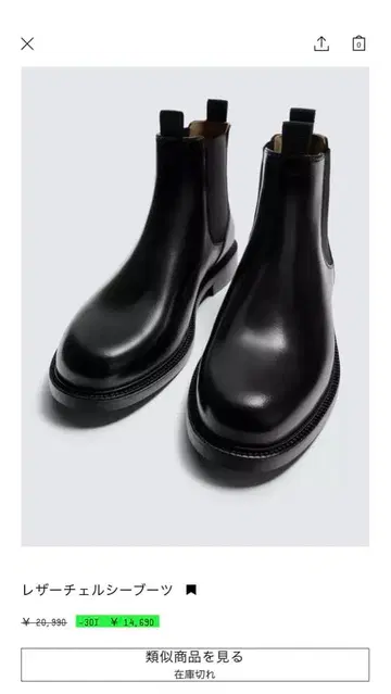 ZARA 가죽 첼시 부츠