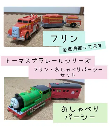 프라레일 말하는 퍼시 플린 세트 모음 토마스 프라레일