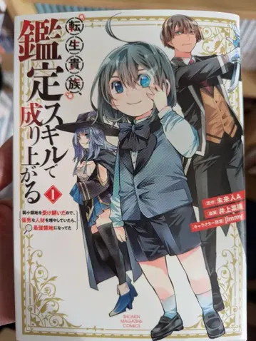 전생 귀족, 감정 스킬로 성공하다 기한 19권 세트