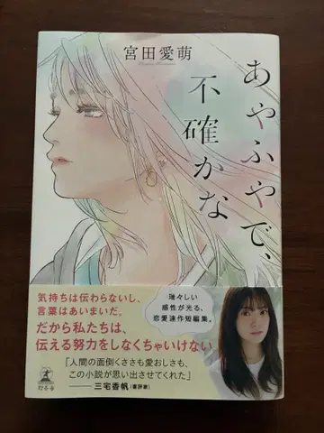 미야타 마나모 불확실한 친필 사인 도서