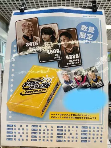 스미노에 경정 랜덤 보트 레이서 초콜릿 미개봉품