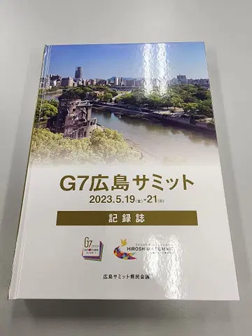 G7 히로시마 서밋 기록집 2023