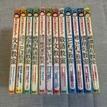 마루코는 아홉살 만점 겟 시리즈 12권 세트