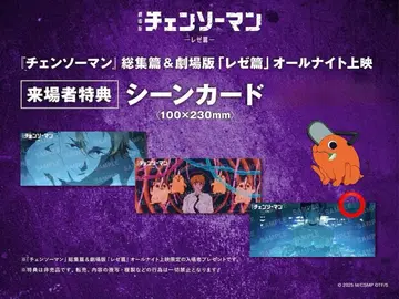 체인소 맨 올나이트 상영 혜택 레제