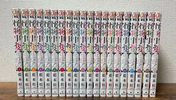 괴물사변 20권 세트