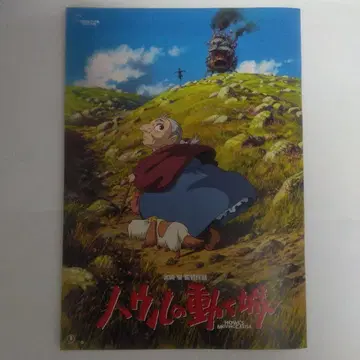 [ 새상품급 ] 하울의 움직이는 성 팜플렛