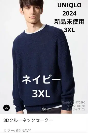 [ 미사용 새상품 ] UNIQLO 3D 크루넥 스웨터 3XL 네이비