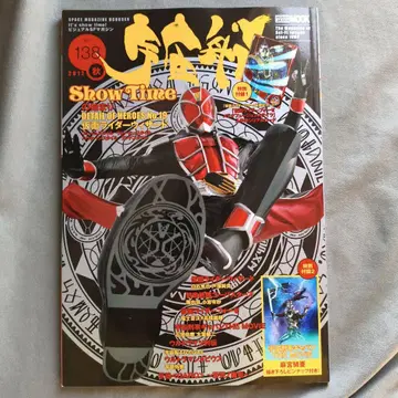 가면라이더 위저드 특집 우주선 vol.138 2012 하비 재팬