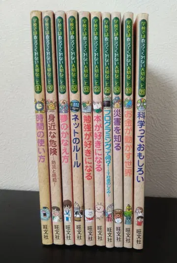 학교에서는 가르쳐주지 않는 소중한 것 10권 세트