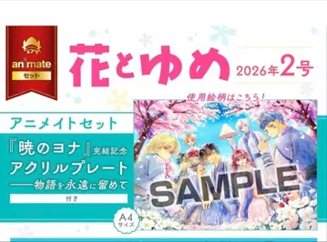 새벽의 연화 하나토유메 애니메이트 한정 세트 아크릴 플레이트