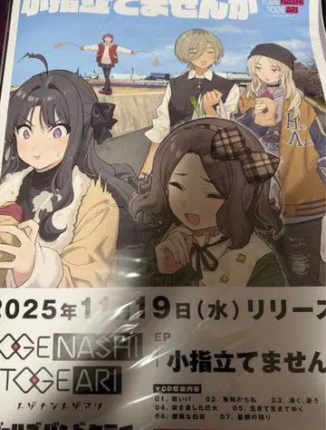 걸즈밴드 클라이 [ 새끼손가락 세우지 않겠습니까 ] B2 판촉 포스터 2