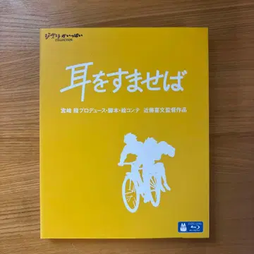 귀를 기울이면 Blu-ray