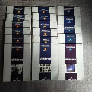 일본물리학회지 17권 세트