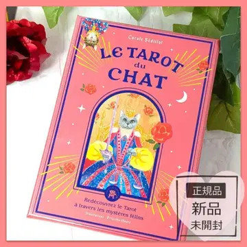 정품 타로 카드 프랑스의 아주 귀여운 덱 큐트한 고양이들의 타로 카드
