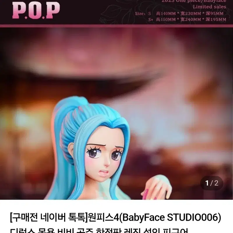 원피스 비비 공주 레진 피규어
