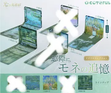 창가에 모네의 추억 3세트