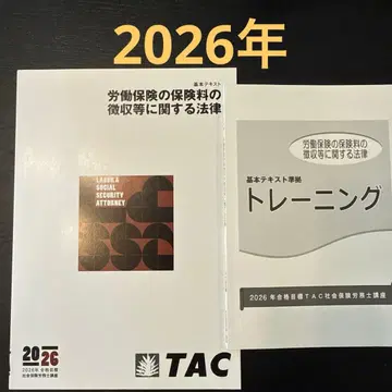 [ 미사용 ] 2026 TAC 사법노무사 과정 징수법 텍스트 문제집