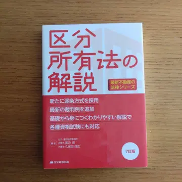 구분소유법 해설 7개정판
