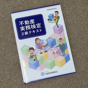 부동산 실무 검정 2급 텍스트 최신 2025년 10월판