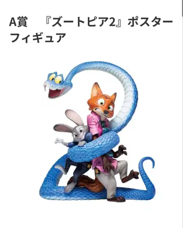 주토피아2 Happy 복권 A상 포스터 피규어