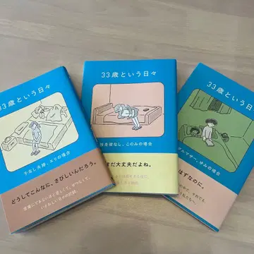 33살이라는 날들