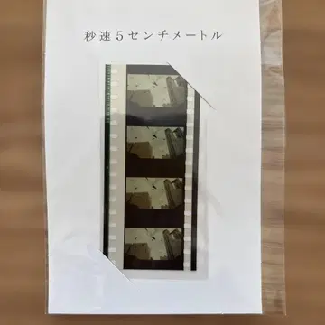 초속 5센티미터 본편 풍경 필름