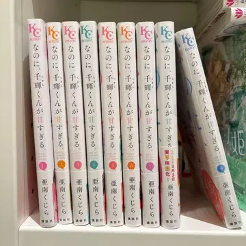 그런데, 치기 군이 너무 좋아. 9권