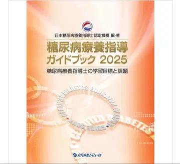 당뇨병 요양 지도 가이드북 2025