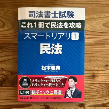 사법서사시험 스마트 리얼리티 1