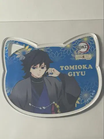 난자타운 귀멸의 칼날 아크릴 코스터 토미오카 기유