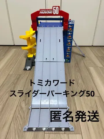토미카 월드 슬라이더 파킹 50