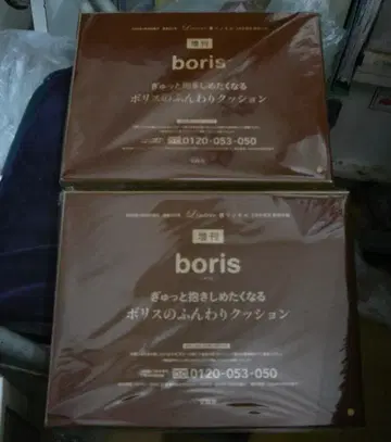 2개 린넬 2월호 증간 부록 보리스의 폭신폭신 쿠션